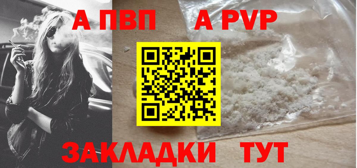 Alfa_PVP VHQ Назрань