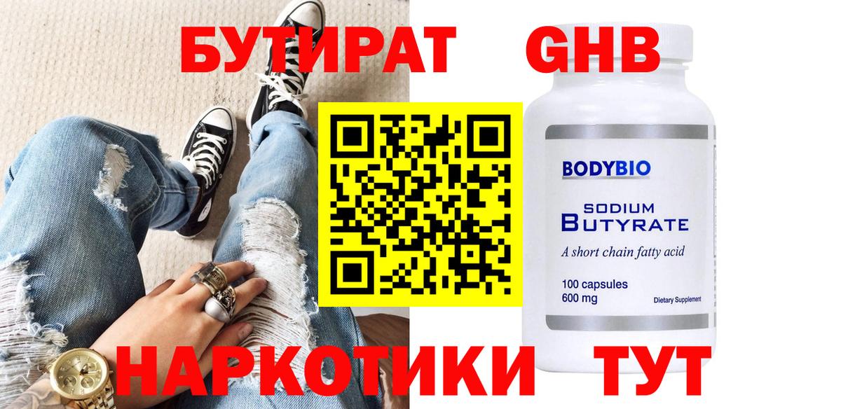 БУТИРАТ  БУТИРАТ оксибутират  Вход с VPN  Назрань 