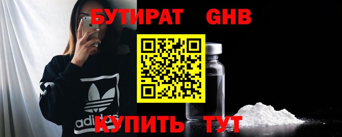 БУТИРАТ оксибутират Назрань