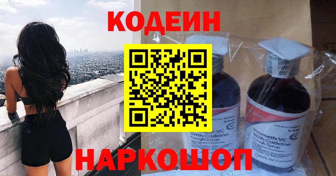 Кодеиновый сироп Lean напиток Lean (лин)  как найти закладки  Назрань  Вход с VPN 