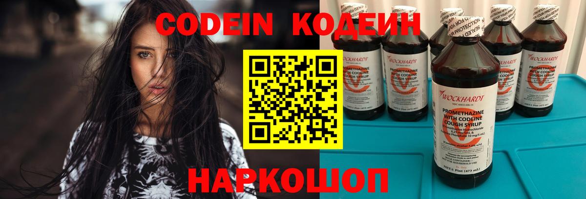 Codein Purple Drank Назрань