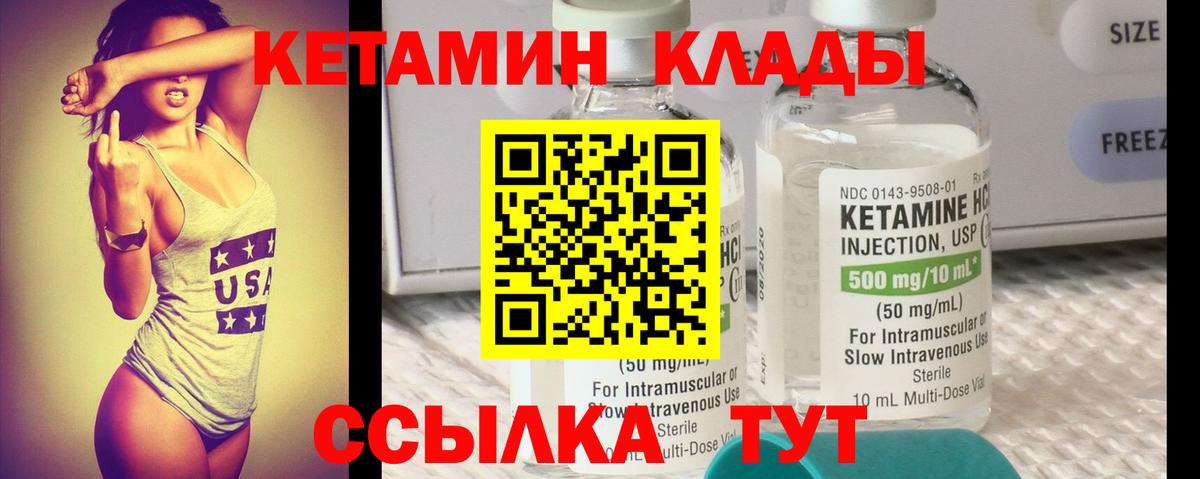 КЕТАМИН VHQ Назрань