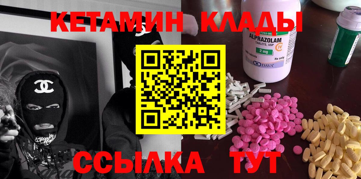 КЕТАМИН ketamine  Вход с VPN  Назрань 